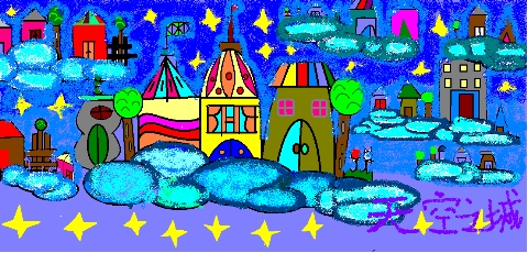 天空之城